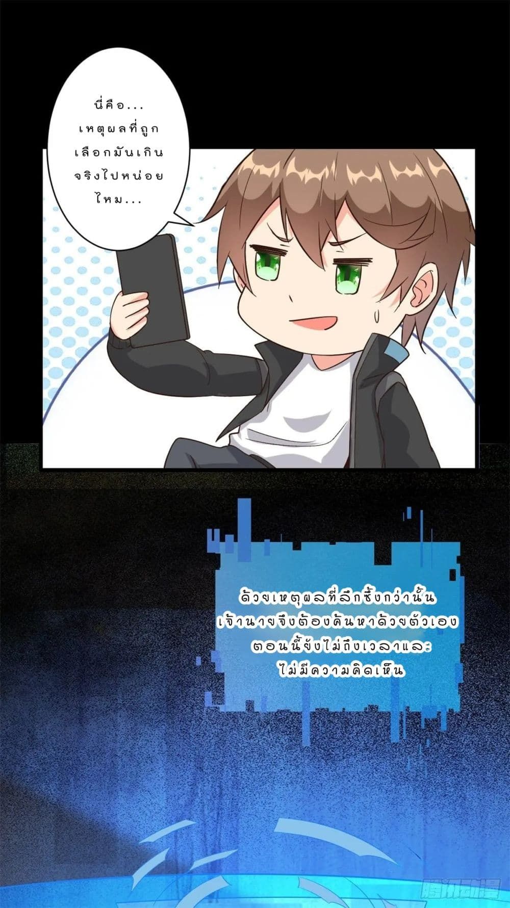 My Journey To The West ตอนที่ 5 3