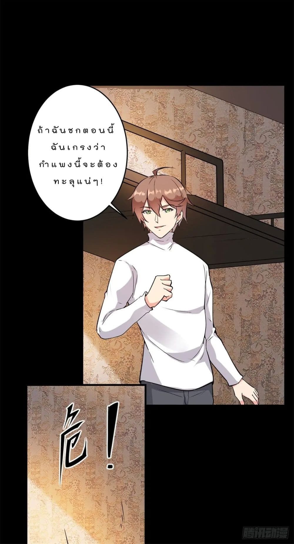 My Journey To The West ตอนที่ 5 26