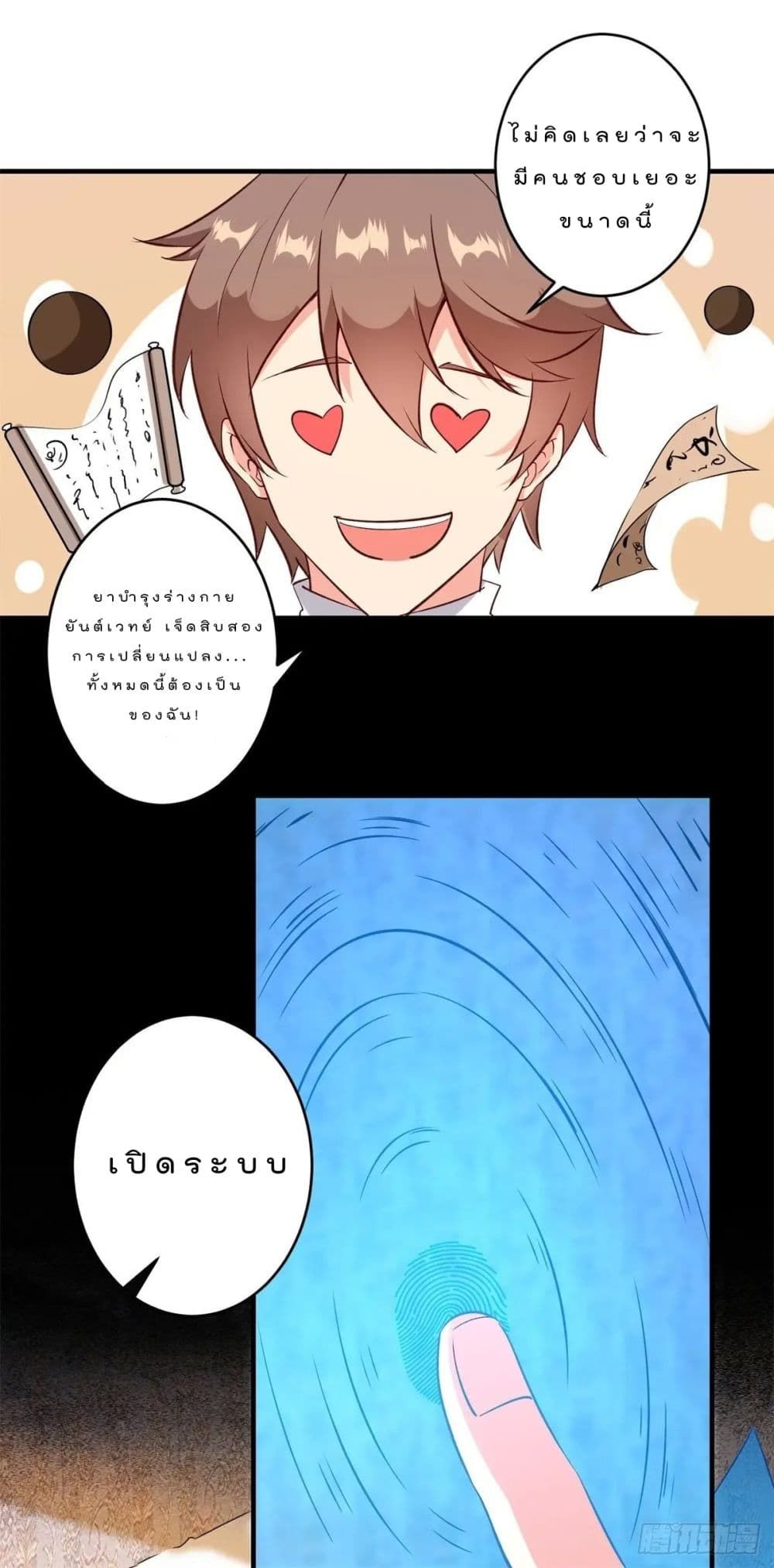 My Journey To The West ตอนที่ 5 20