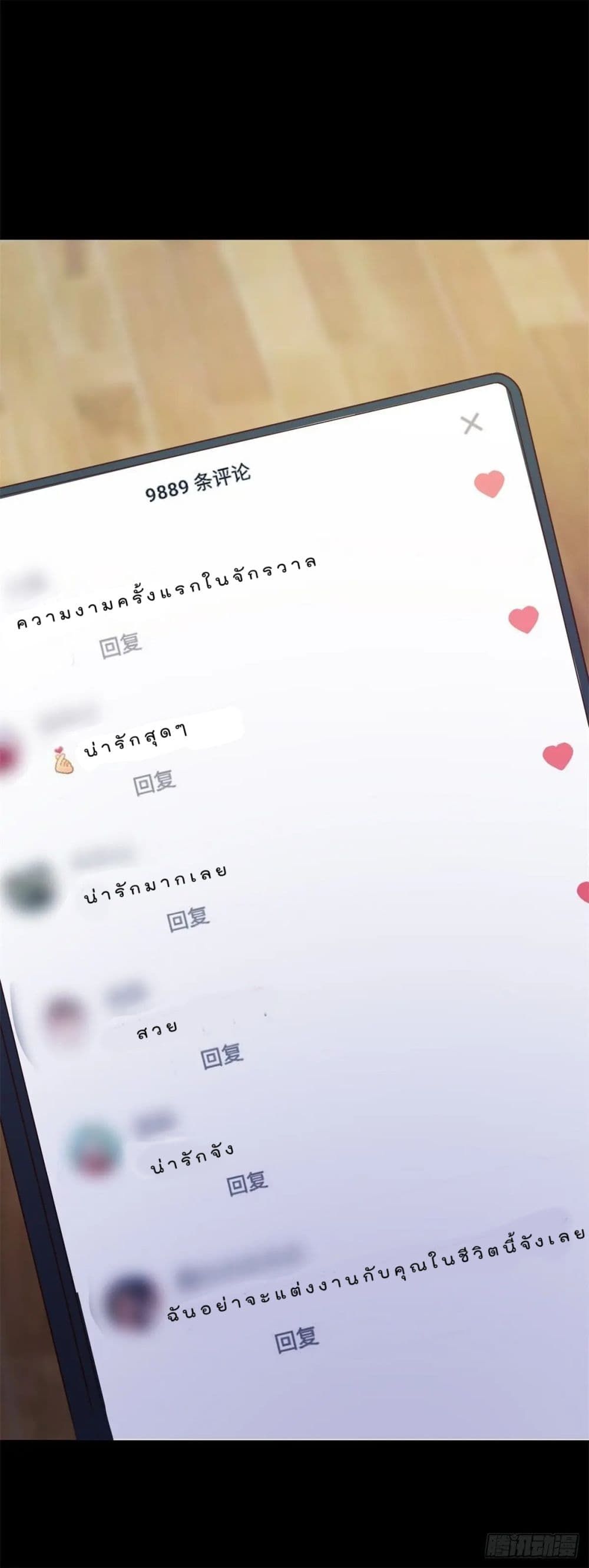 My Journey To The West ตอนที่ 5 14