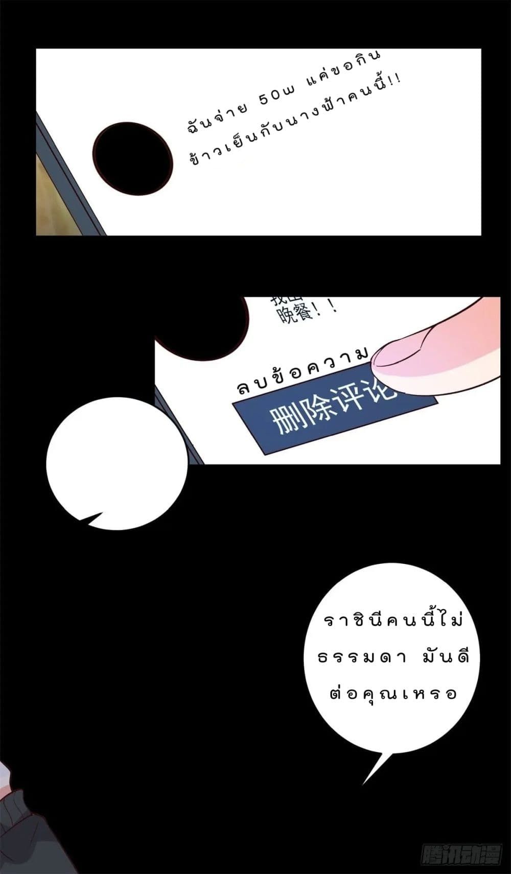 My Journey To The West ตอนที่ 5 15