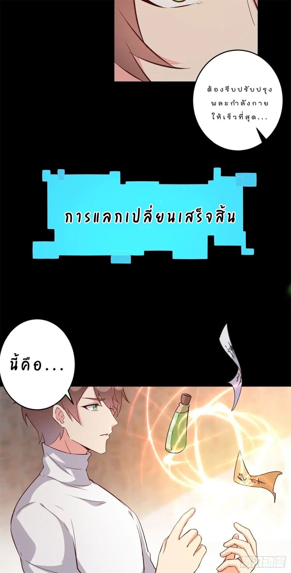 My Journey To The West ตอนที่ 5 22