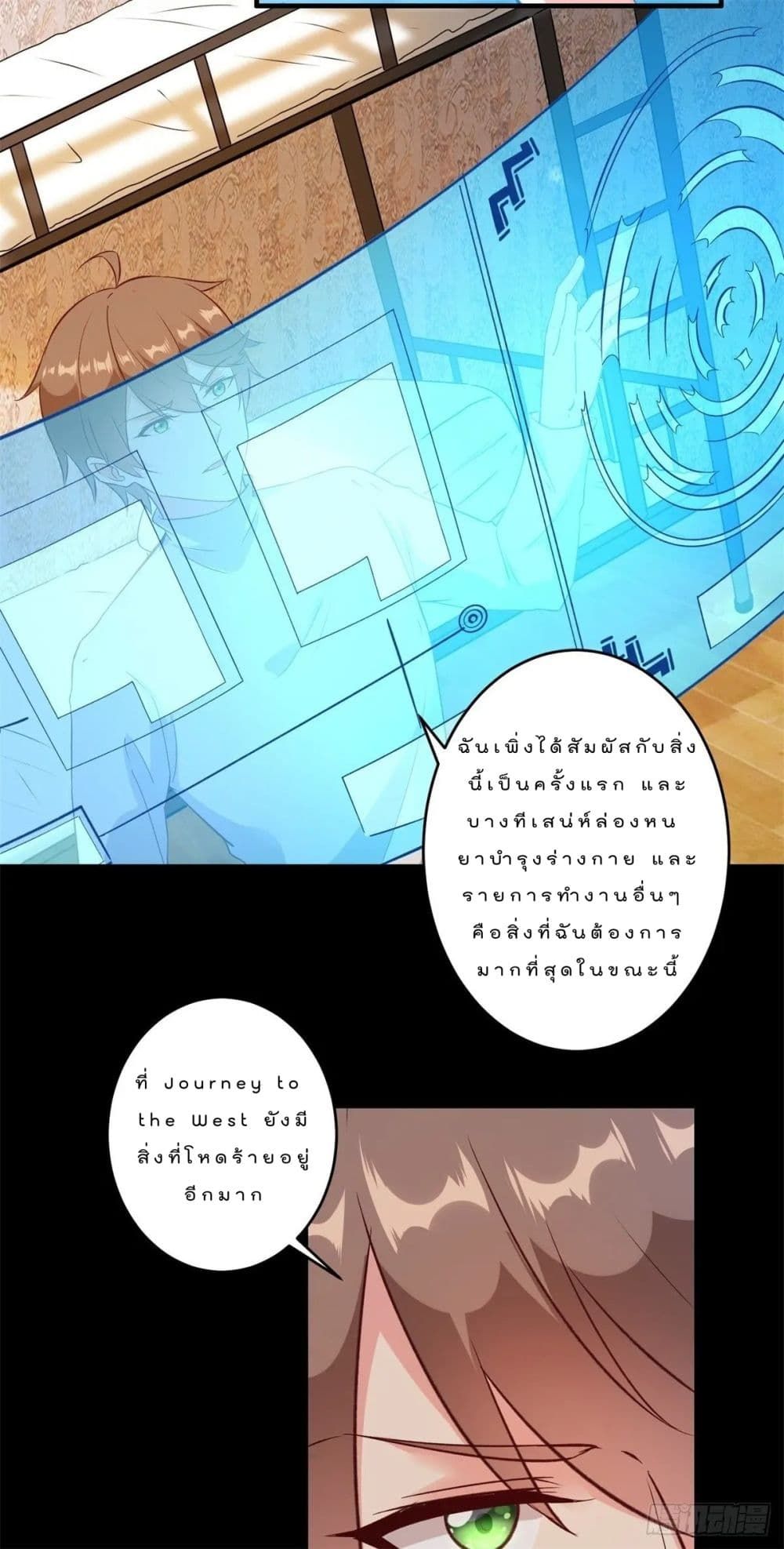 My Journey To The West ตอนที่ 5 21