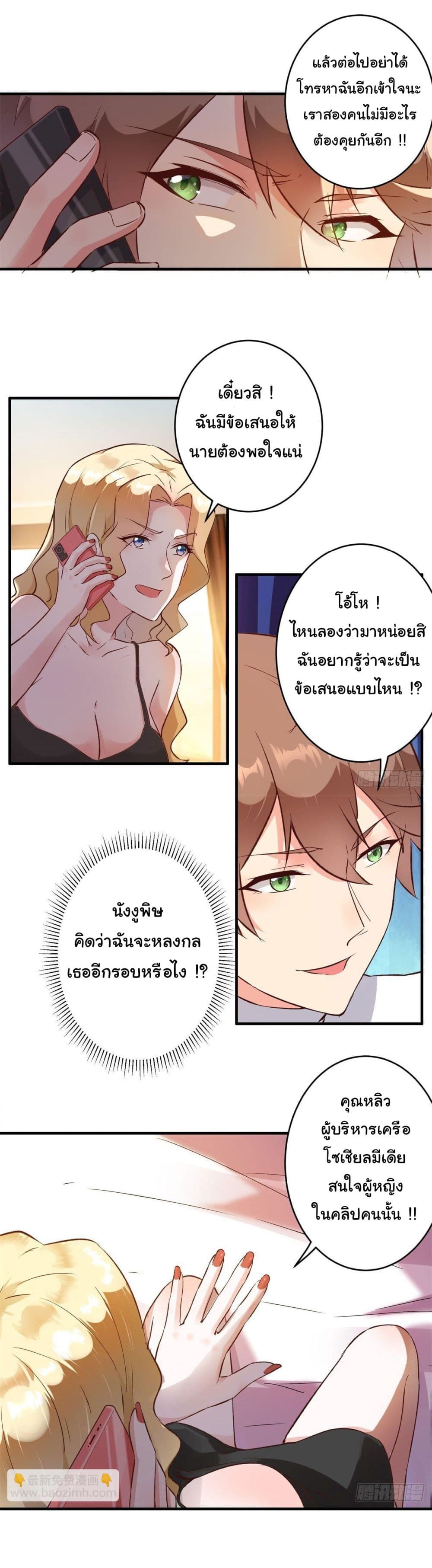 My Journey To The West ตอนที่ 6 3