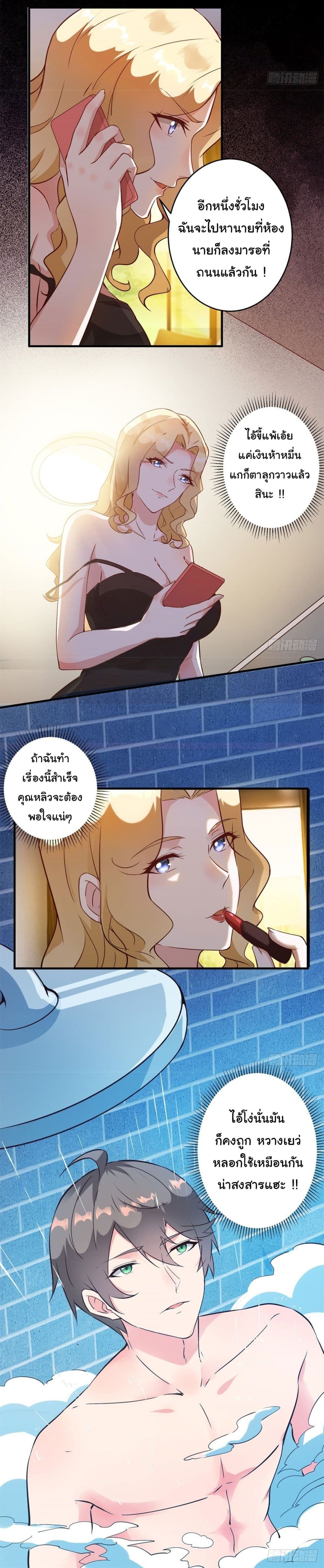 My Journey To The West ตอนที่ 6 8