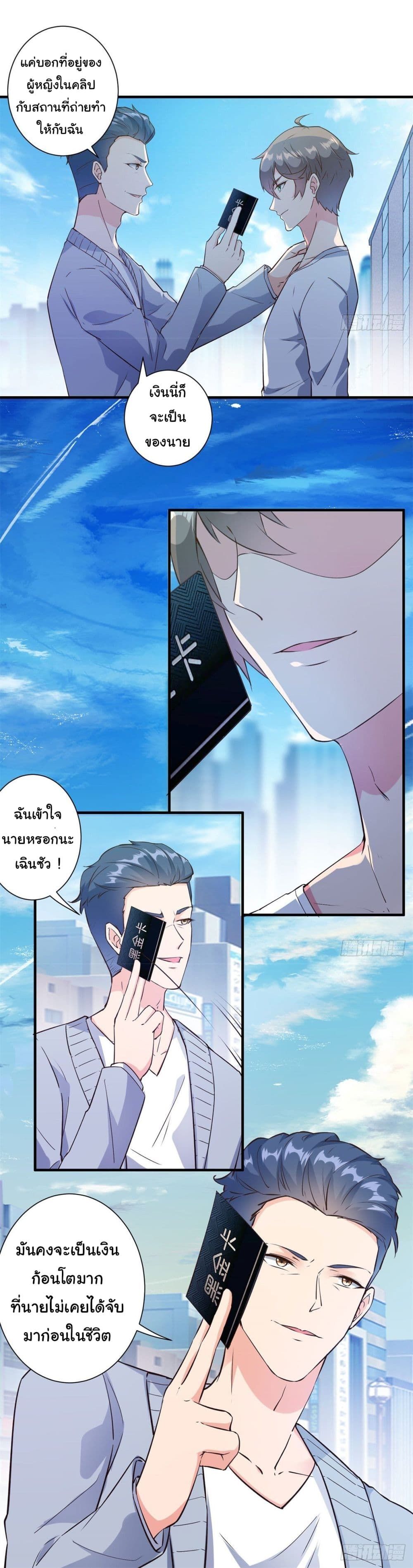 My Journey To The West ตอนที่ 7 6