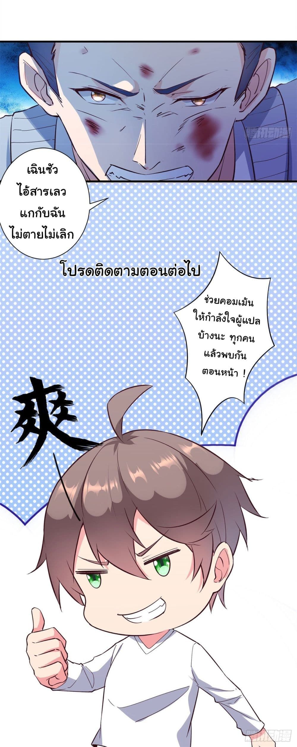 My Journey To The West ตอนที่ 7 24