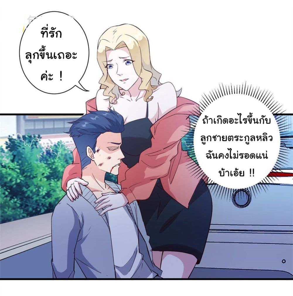 My Journey To The West ตอนที่ 7 22