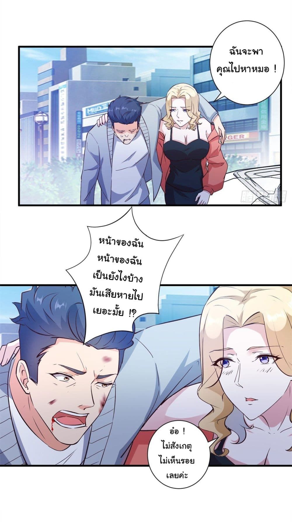 My Journey To The West ตอนที่ 7 23