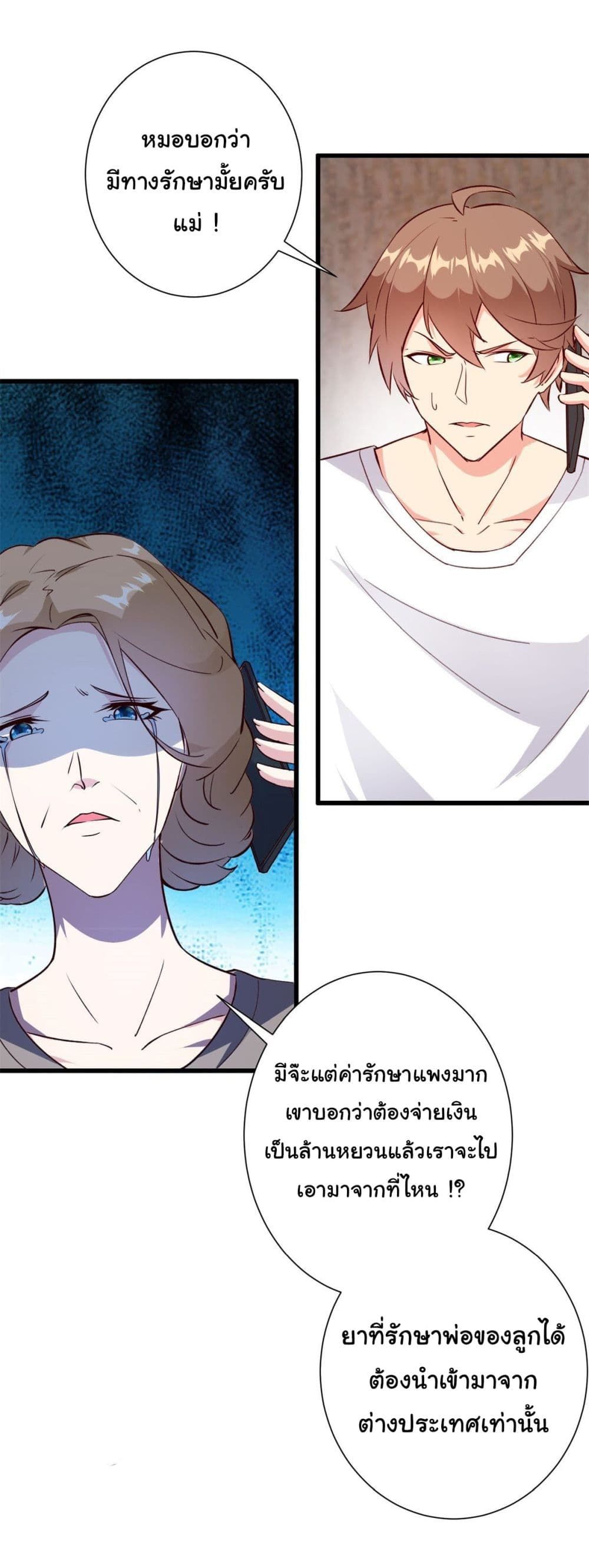 My Journey To The West ตอนที่ 8 5