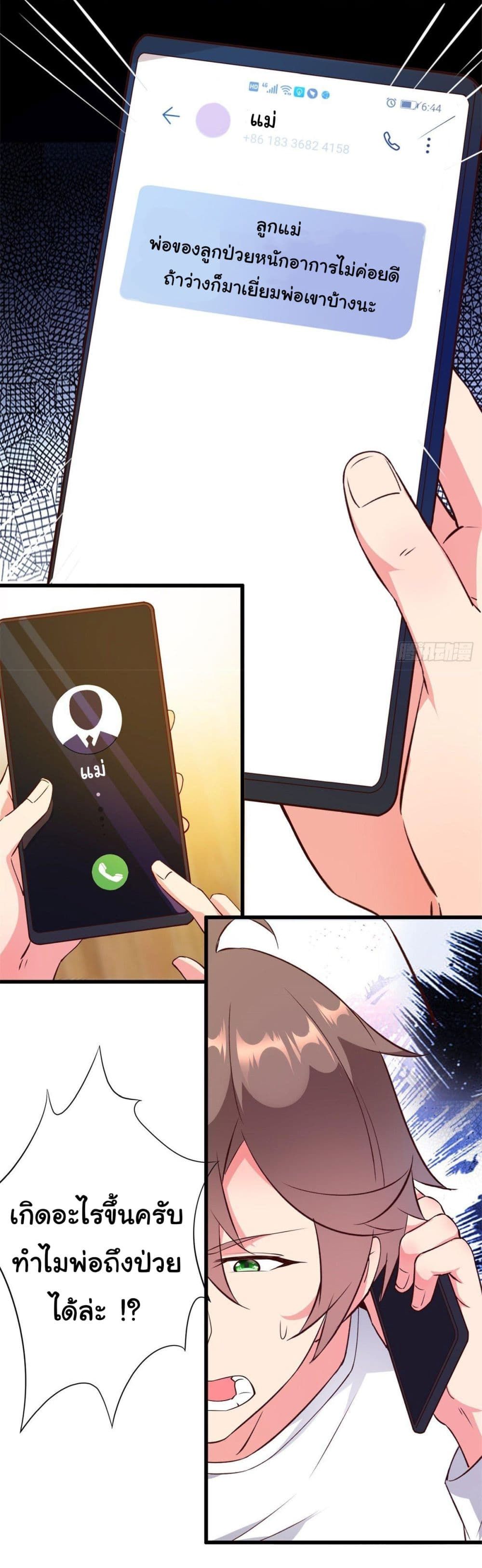 My Journey To The West ตอนที่ 8 3