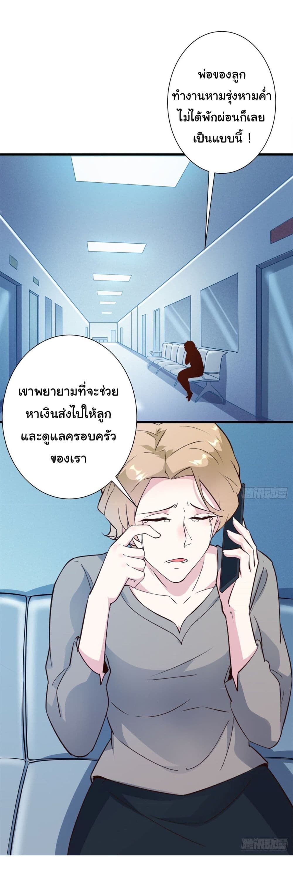 My Journey To The West ตอนที่ 8 4