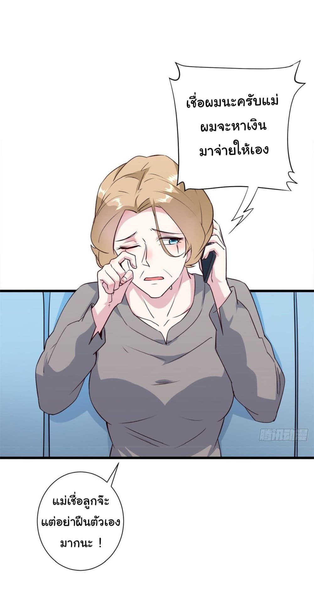 My Journey To The West ตอนที่ 8 7