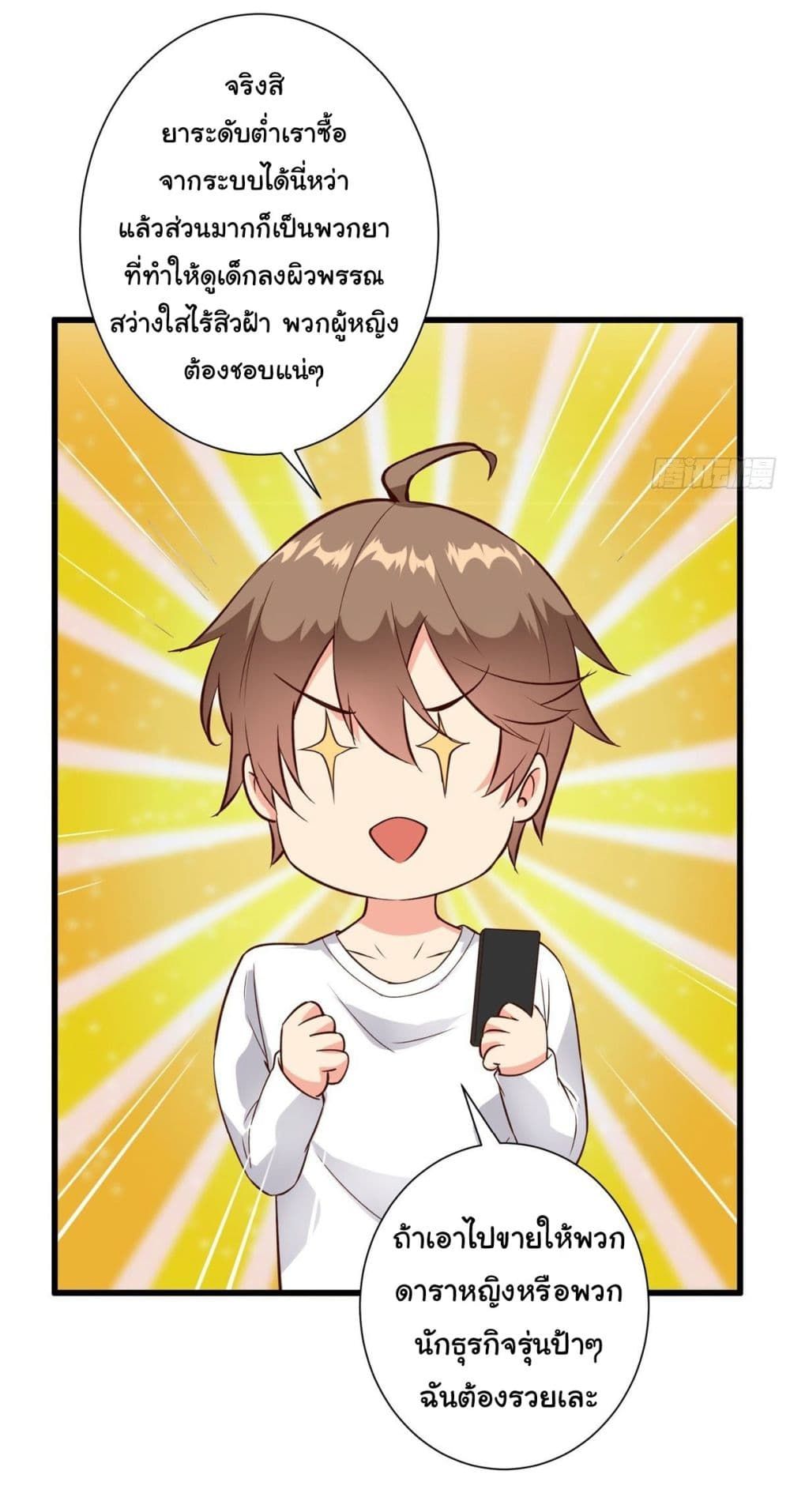 My Journey To The West ตอนที่ 8 10