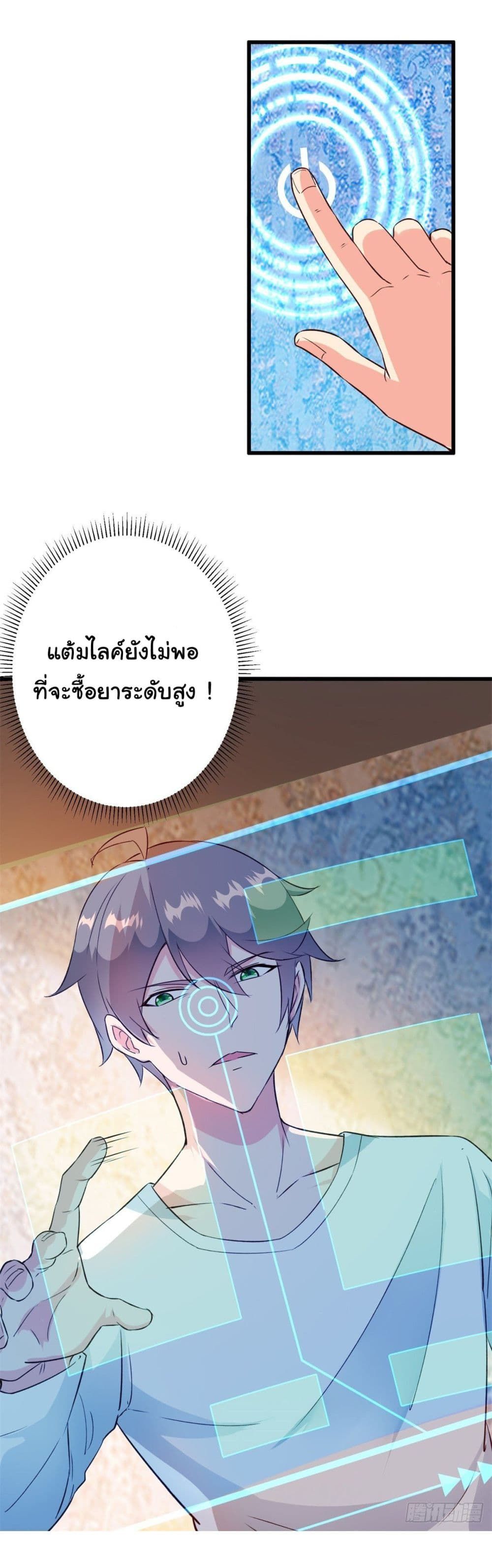 My Journey To The West ตอนที่ 8 8