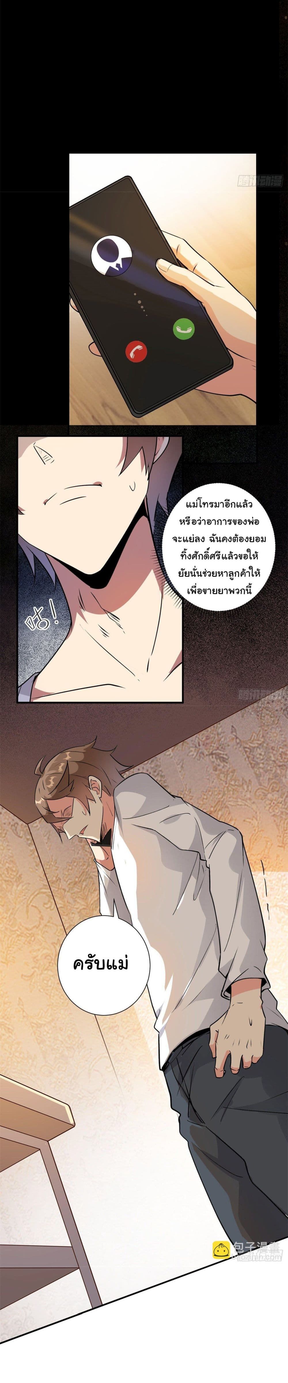 My Journey To The West ตอนที่ 8 13