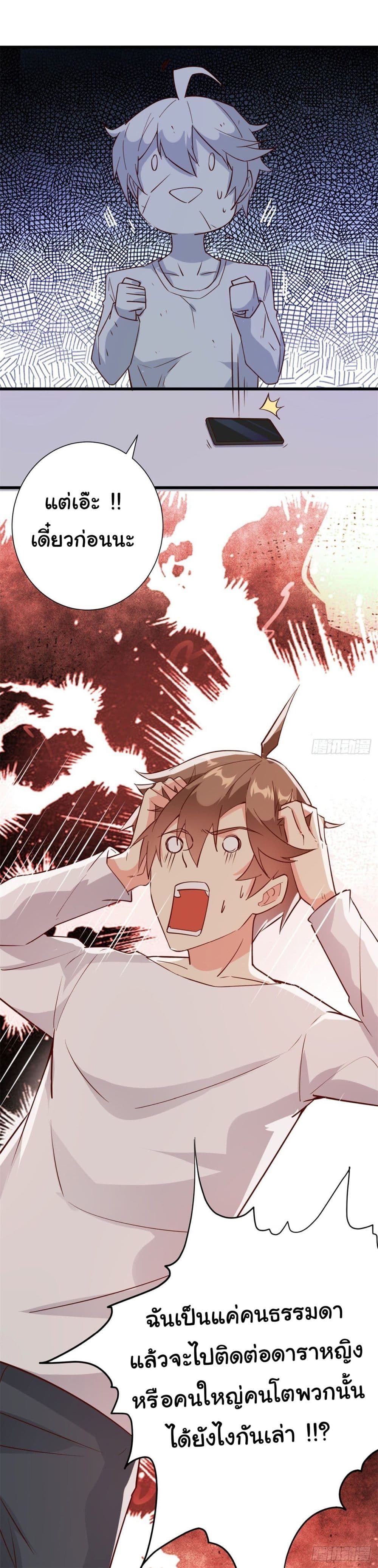 My Journey To The West ตอนที่ 8 11