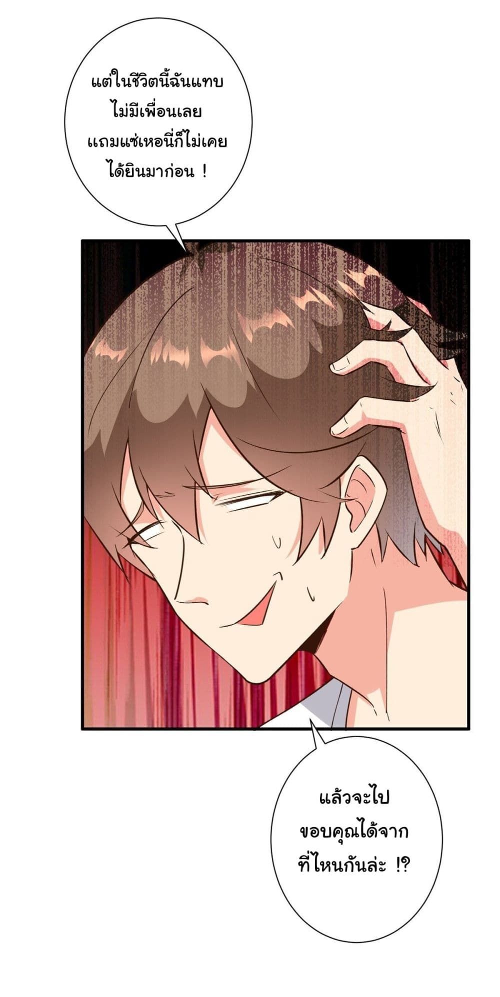 My Journey To The West ตอนที่ 8 18