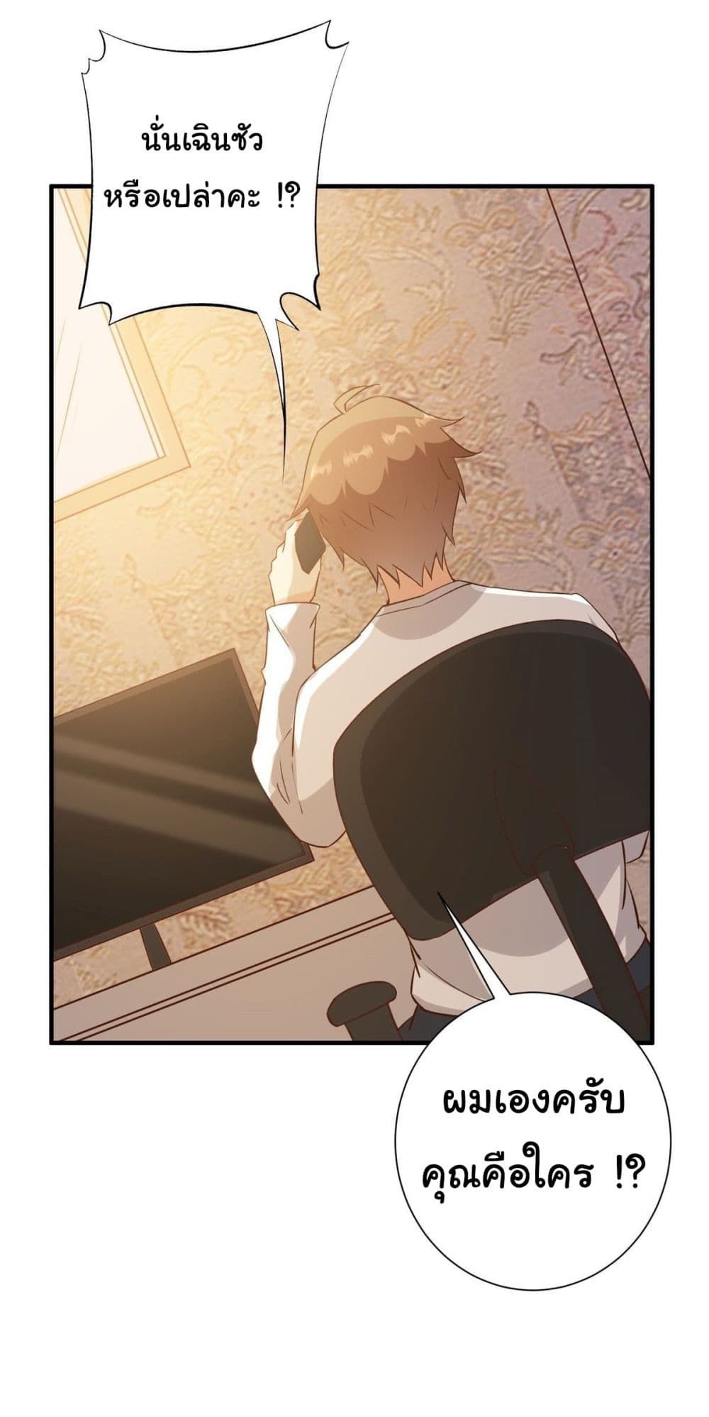 My Journey To The West ตอนที่ 8 21