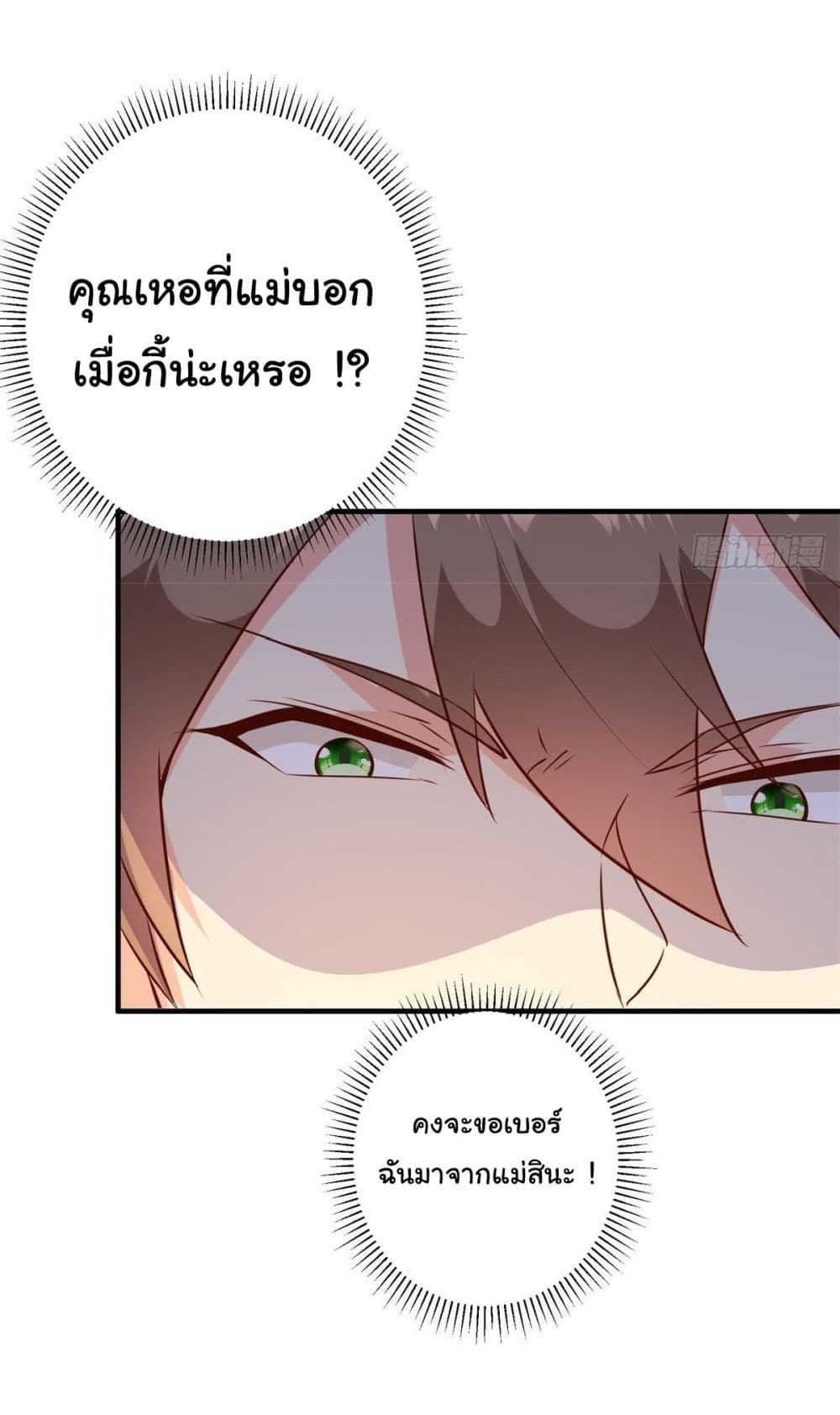 My Journey To The West ตอนที่ 8 23