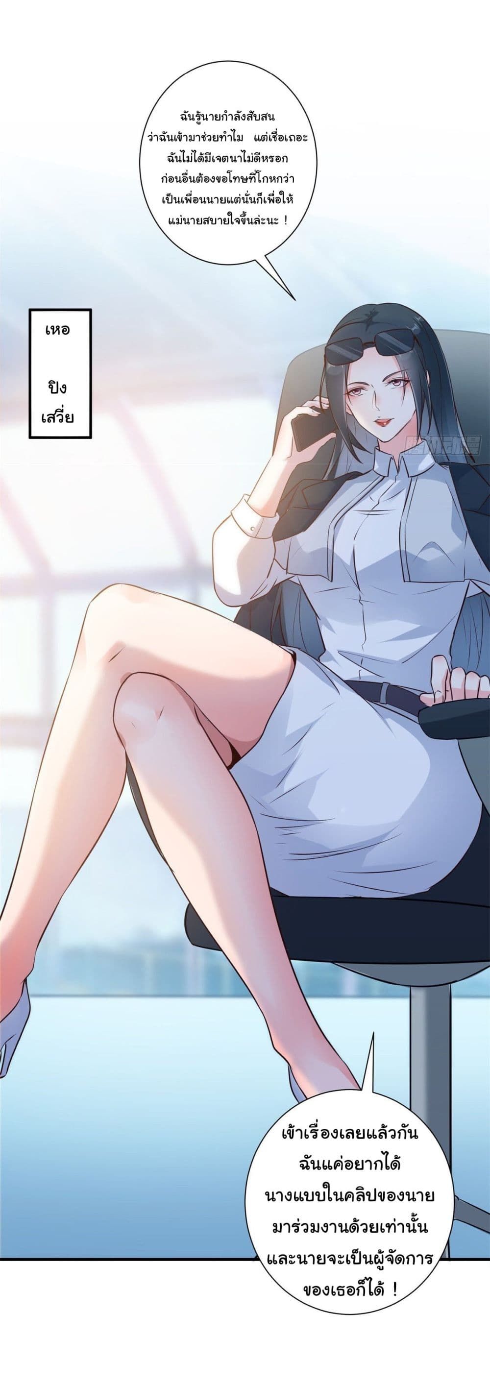 My Journey To The West ตอนที่ 8 24