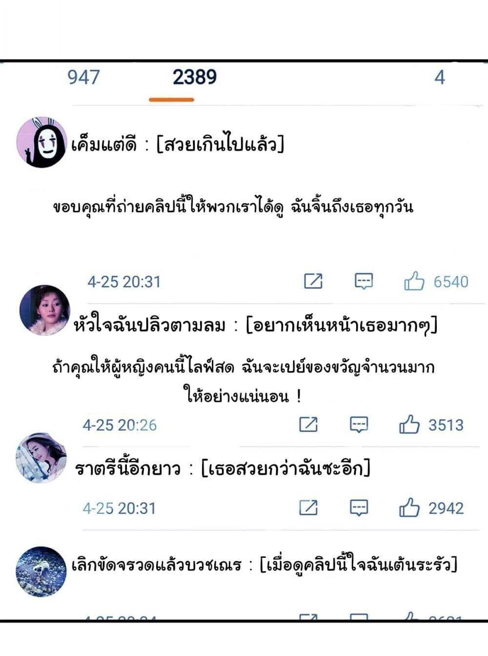 My Journey To The West ตอนที่ 9 17