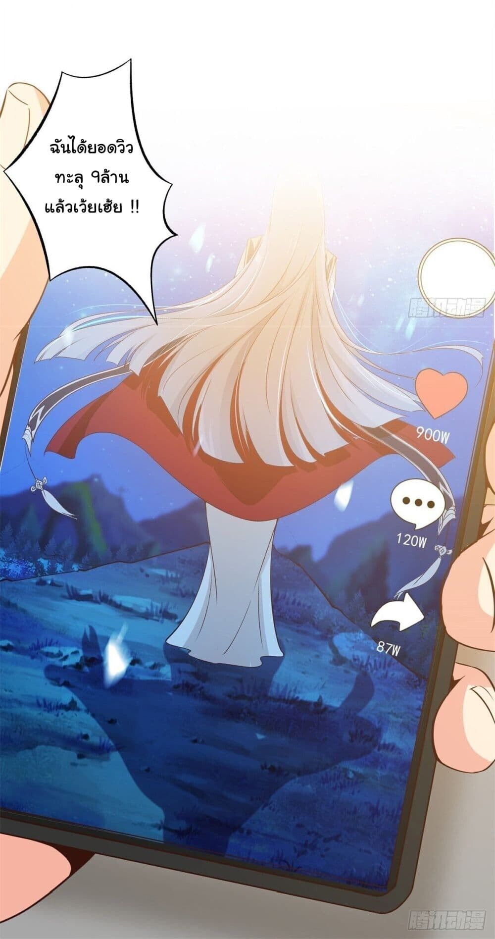 My Journey To The West ตอนที่ 9 15