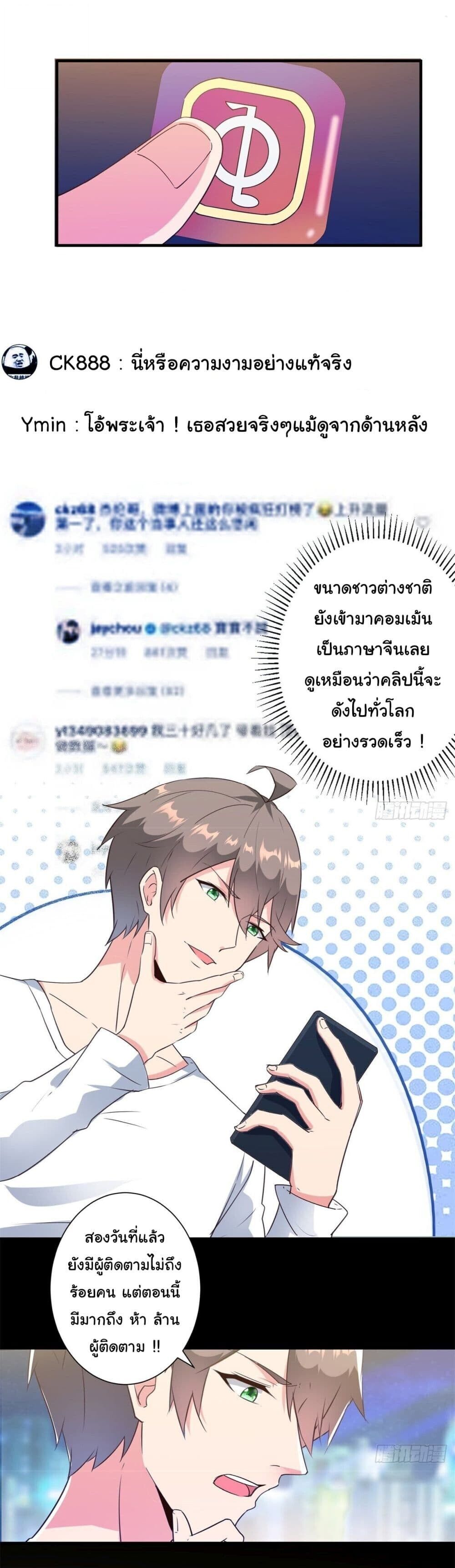 My Journey To The West ตอนที่ 9 18