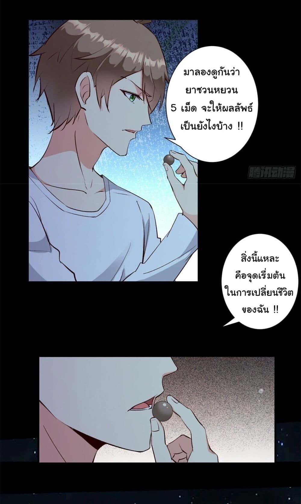 My Journey To The West ตอนที่ 10 4