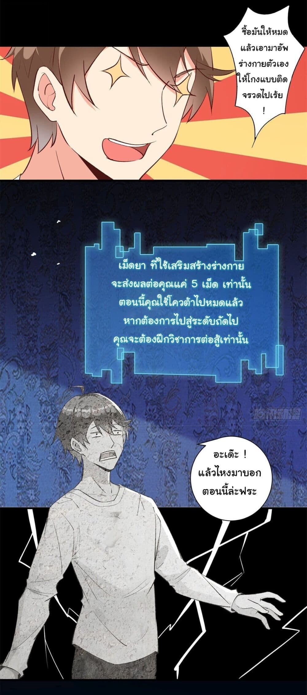 My Journey To The West ตอนที่ 10 10