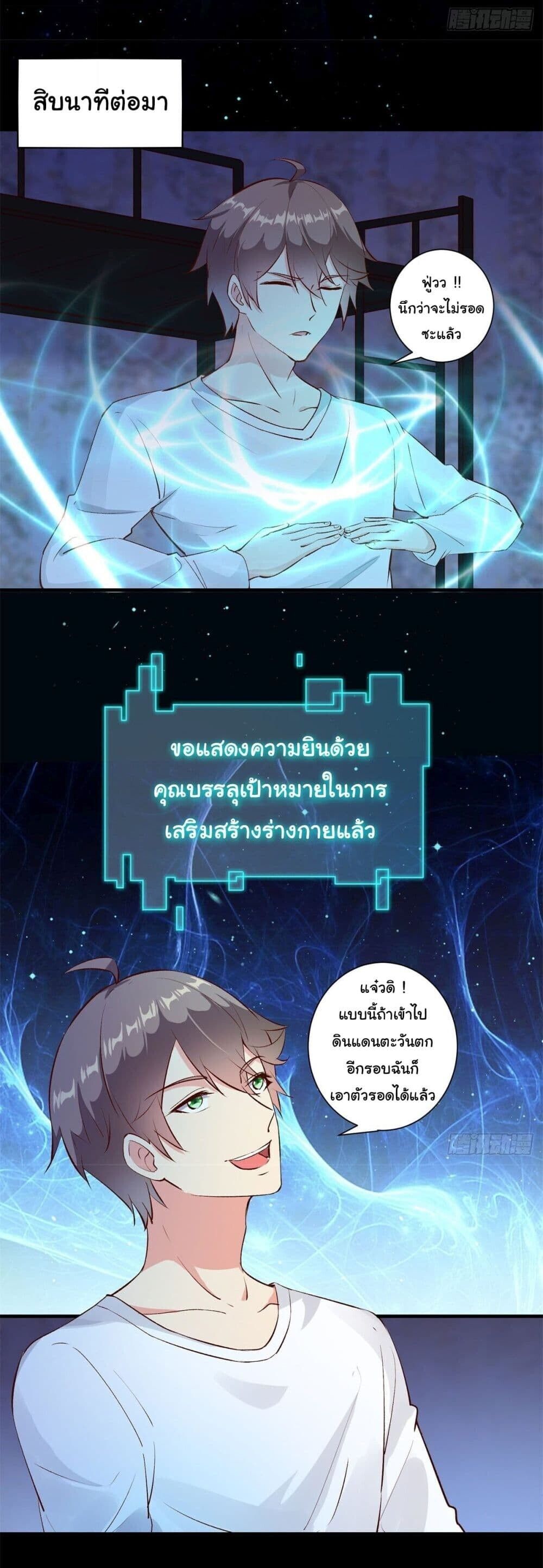 My Journey To The West ตอนที่ 10 8