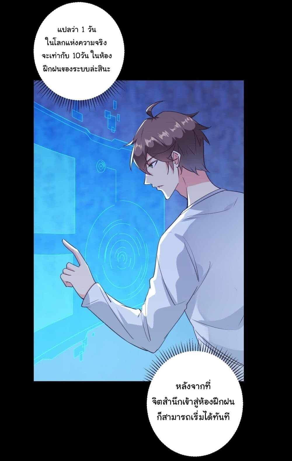 My Journey To The West ตอนที่ 11 9