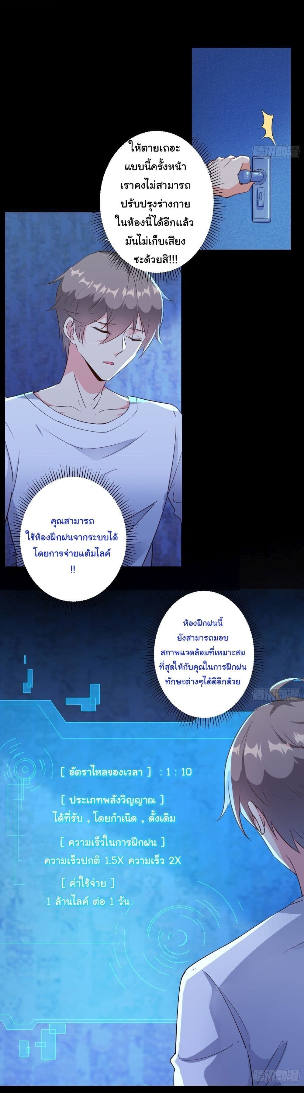 My Journey To The West ตอนที่ 11 8