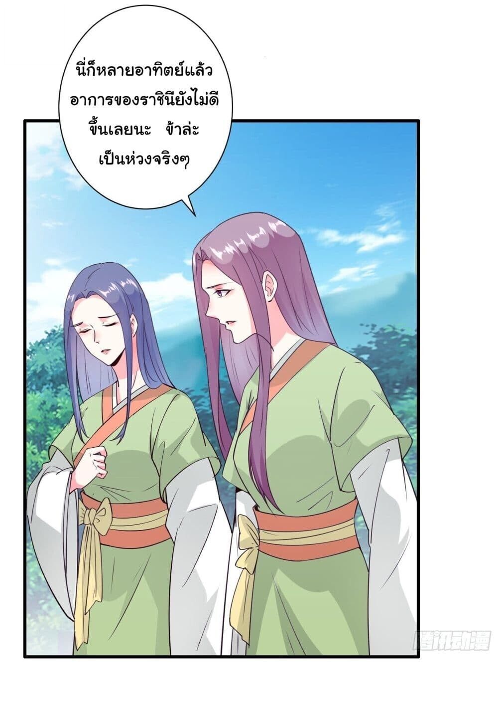 My Journey To The West ตอนที่ 11 16