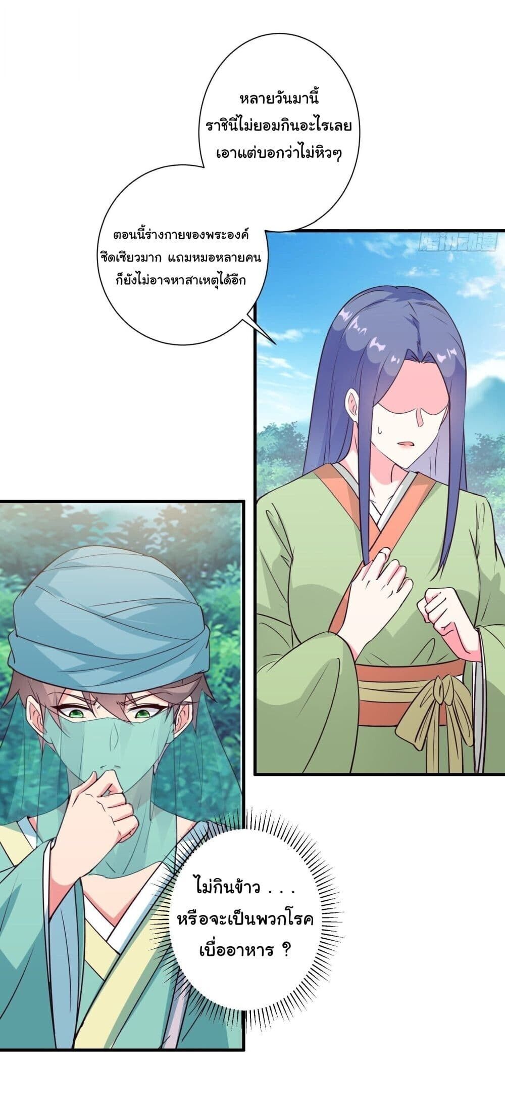 My Journey To The West ตอนที่ 11 19