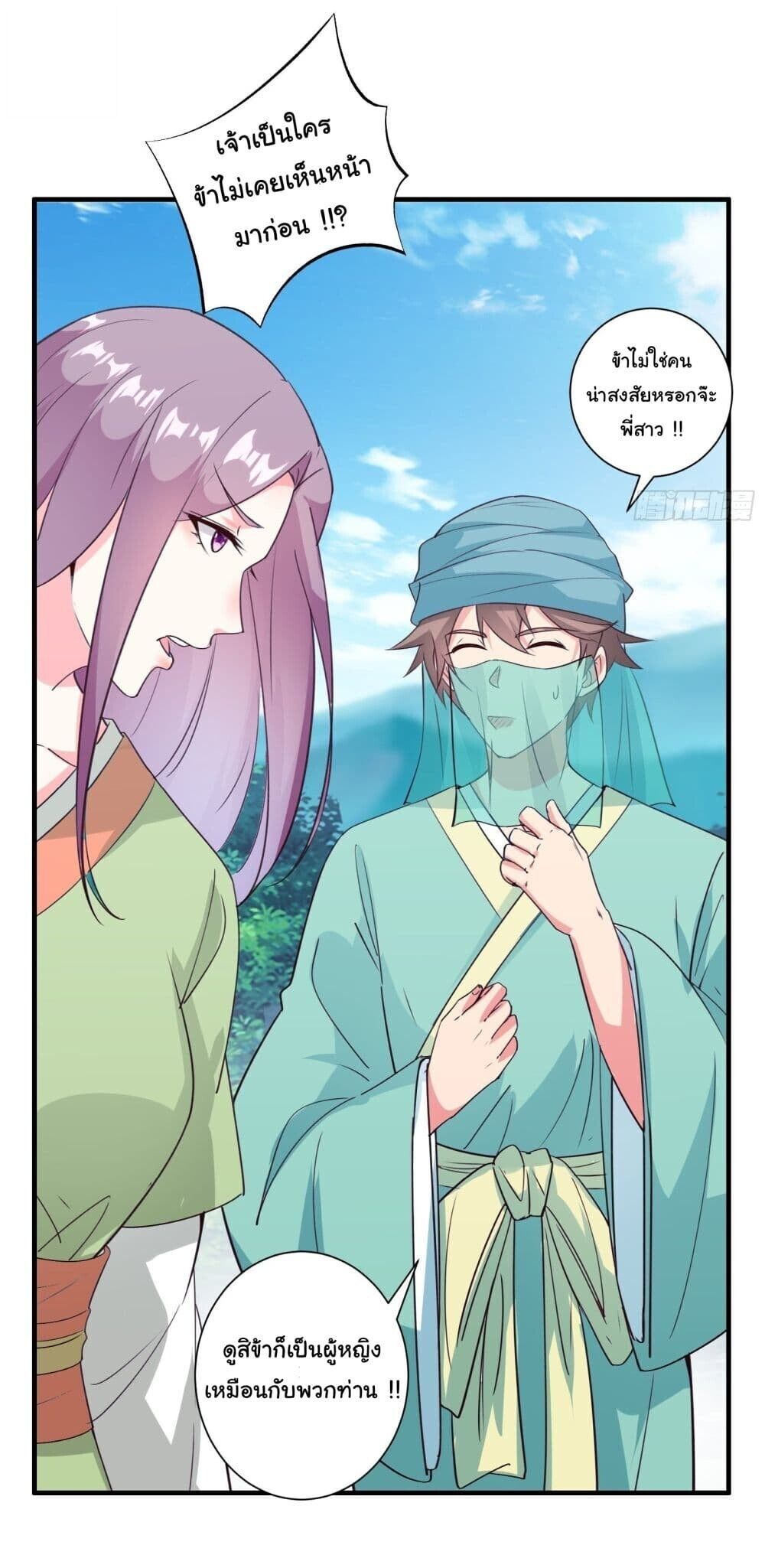 My Journey To The West ตอนที่ 11 21