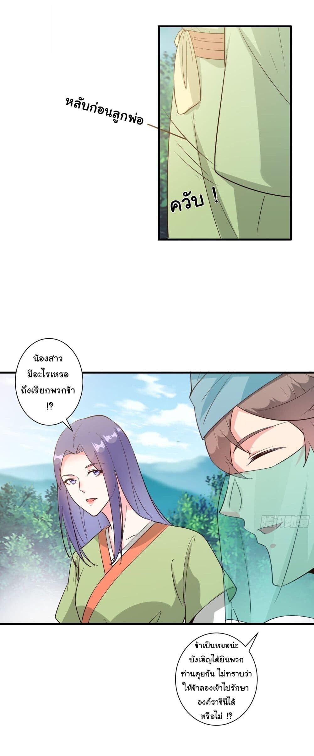 My Journey To The West ตอนที่ 11 24