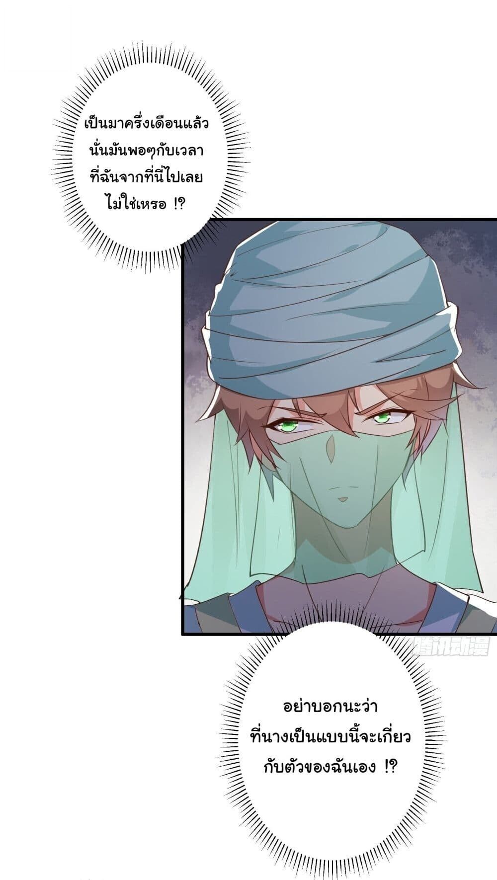 My Journey To The West ตอนที่ 11 27