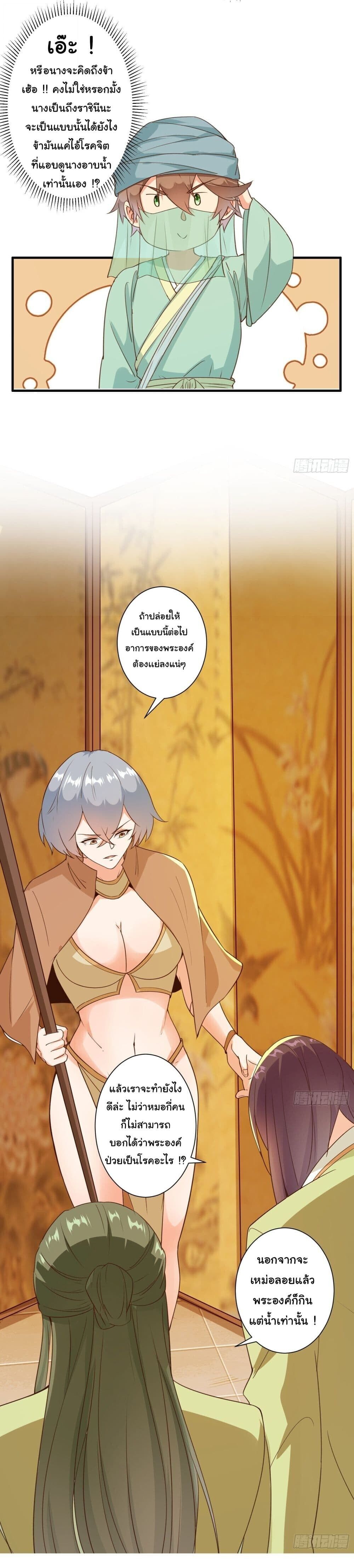 My Journey To The West ตอนที่ 11 28