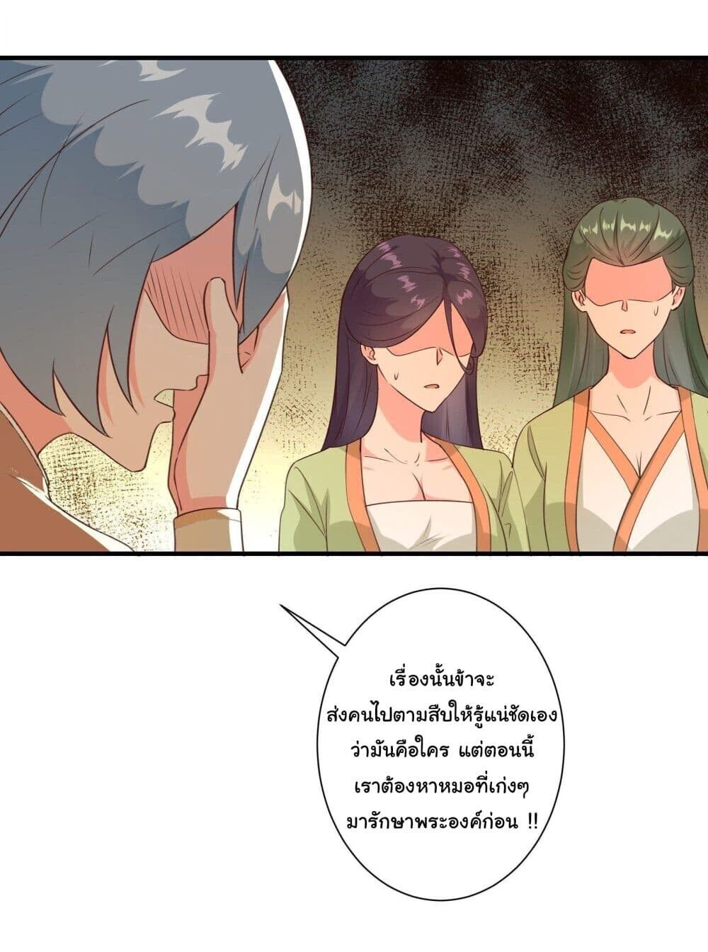 My Journey To The West ตอนที่ 11 30