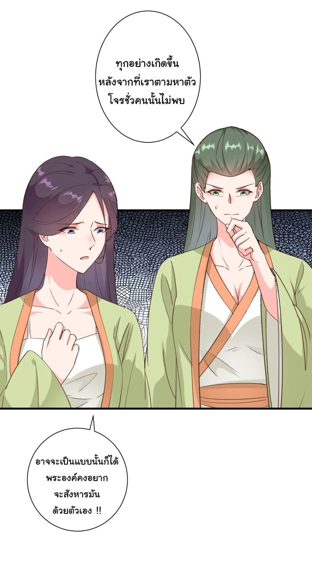 My Journey To The West ตอนที่ 11 29