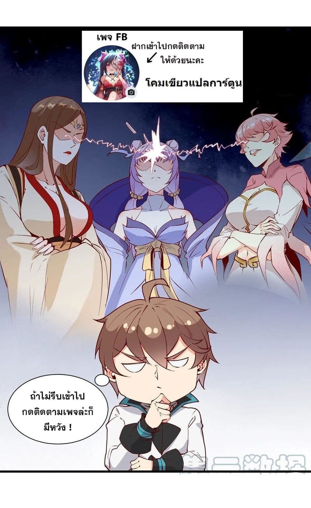 My Journey To The West ตอนที่ 11 35