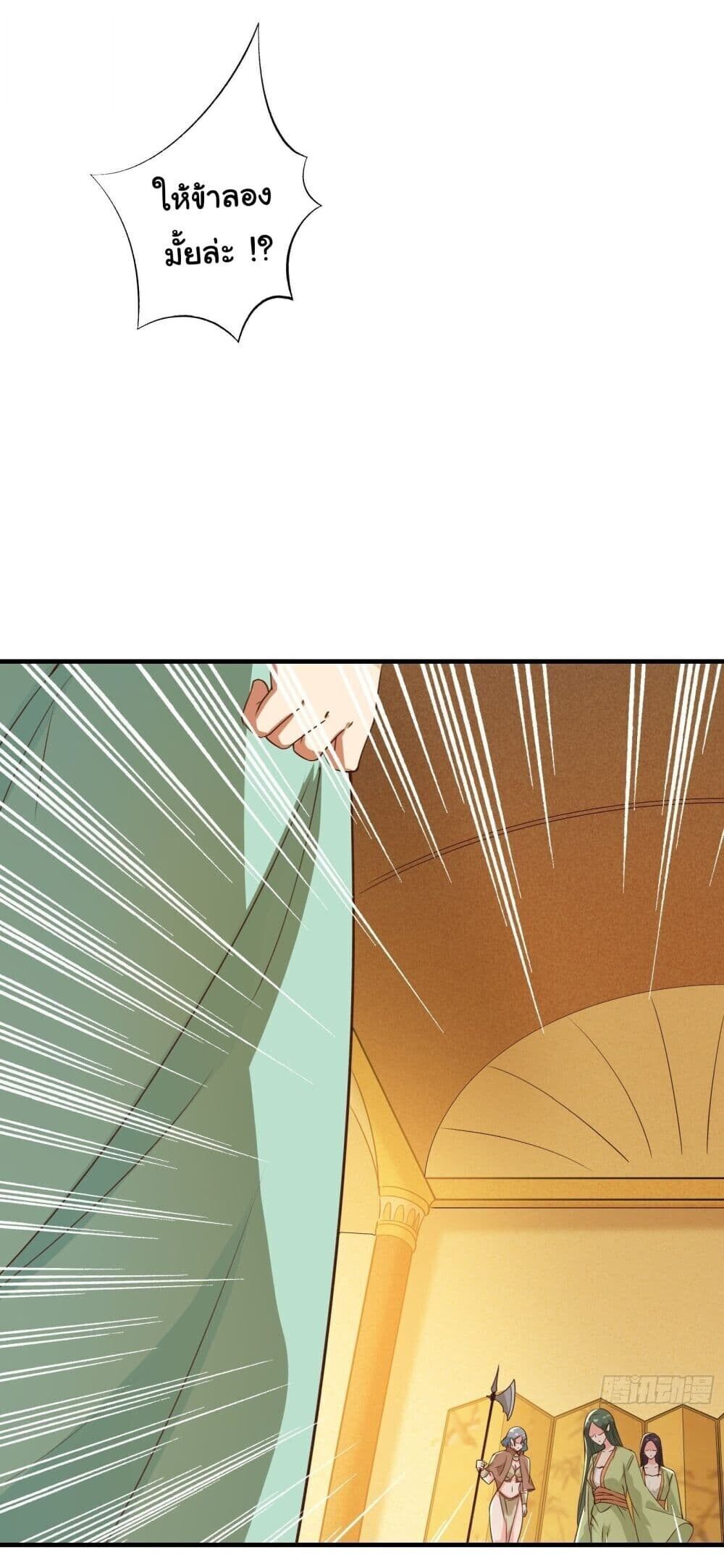 My Journey To The West ตอนที่ 11 31