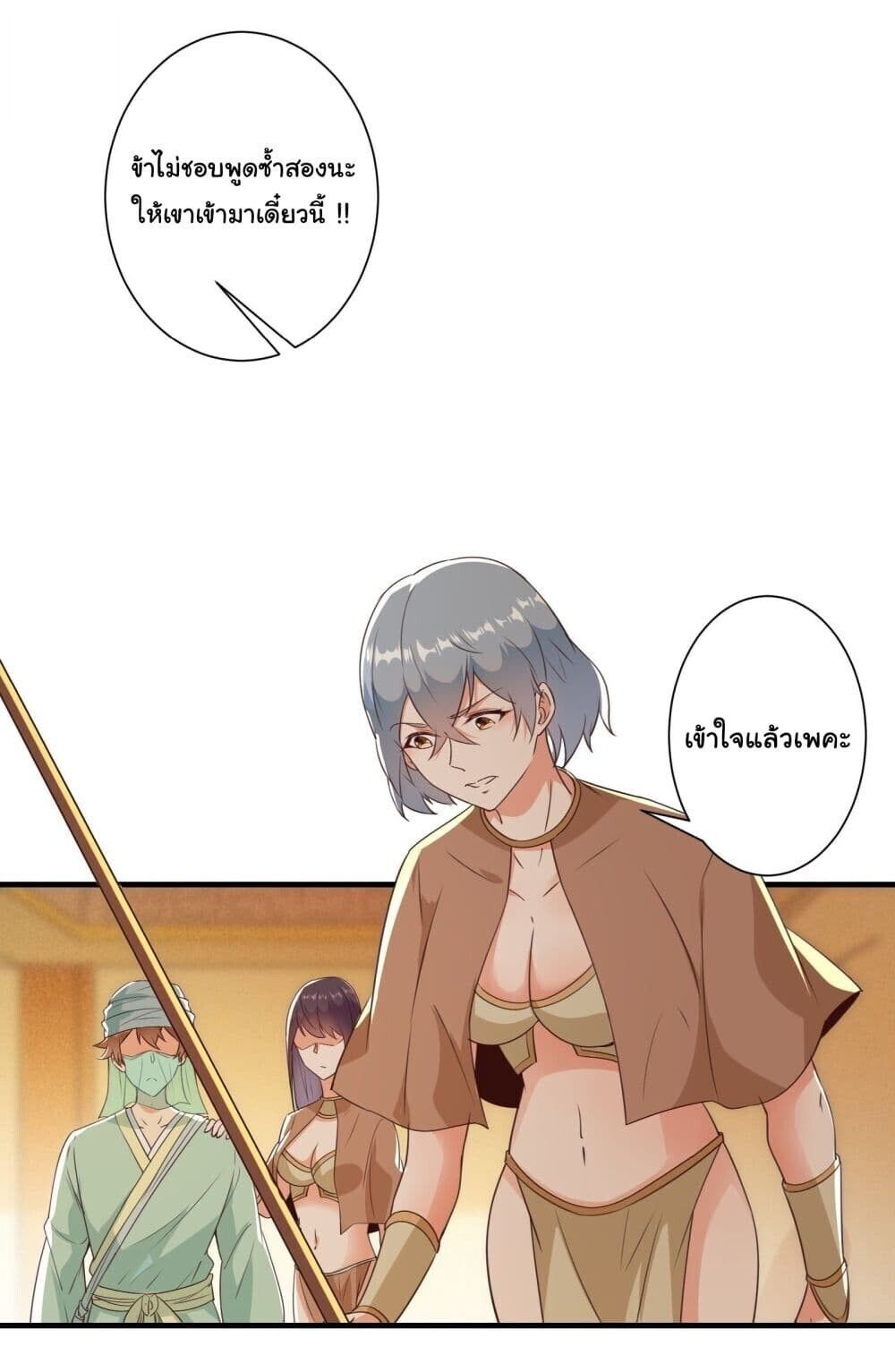 My Journey To The West ตอนที่ 12 6