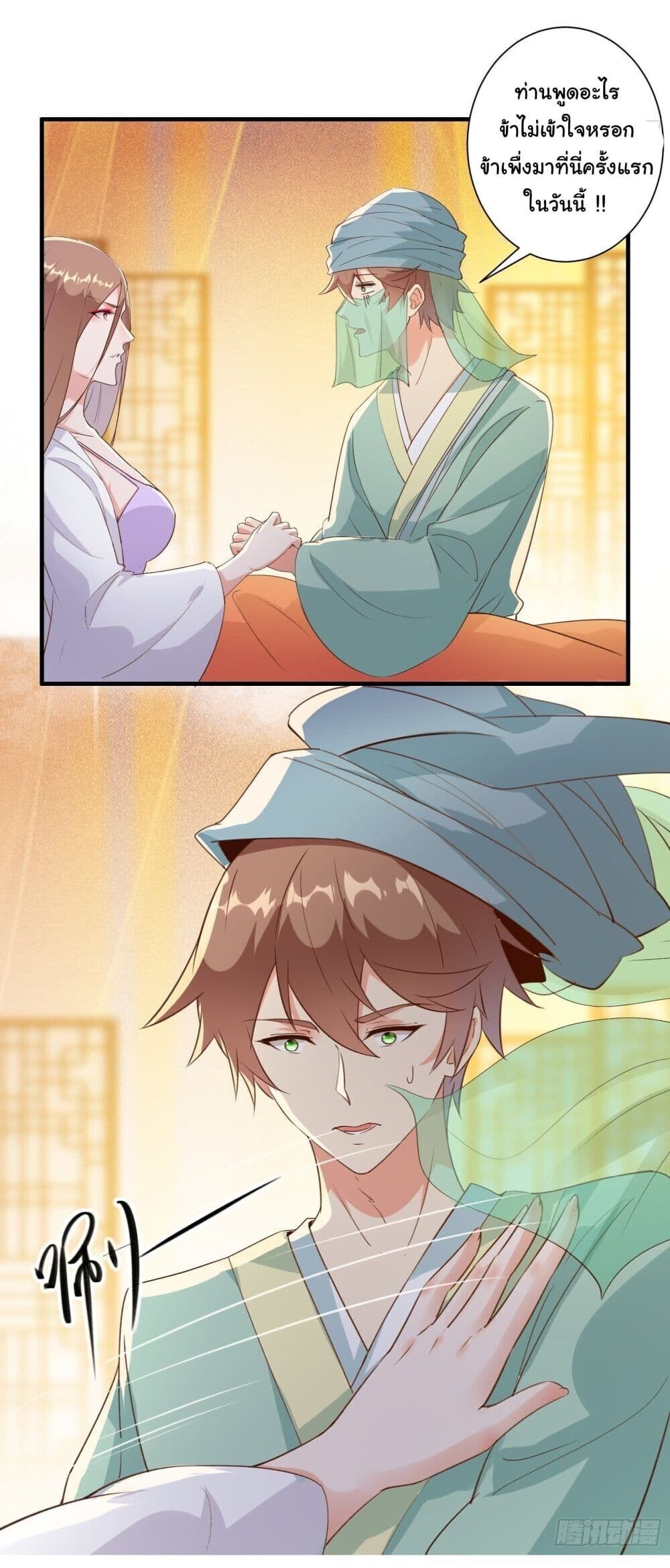 My Journey To The West ตอนที่ 12 16