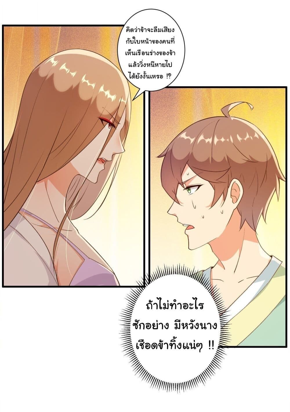 My Journey To The West ตอนที่ 12 17