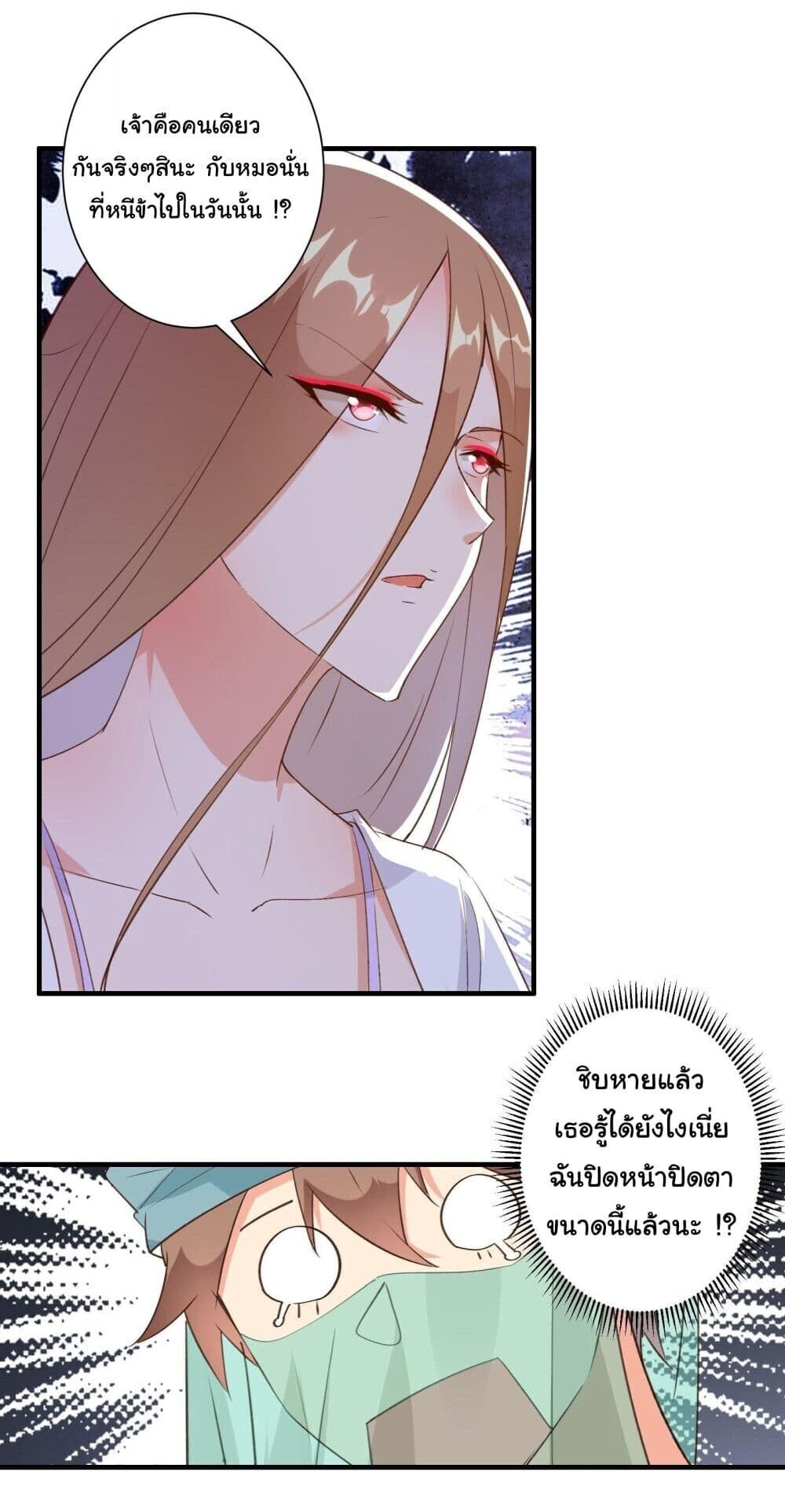 My Journey To The West ตอนที่ 12 15