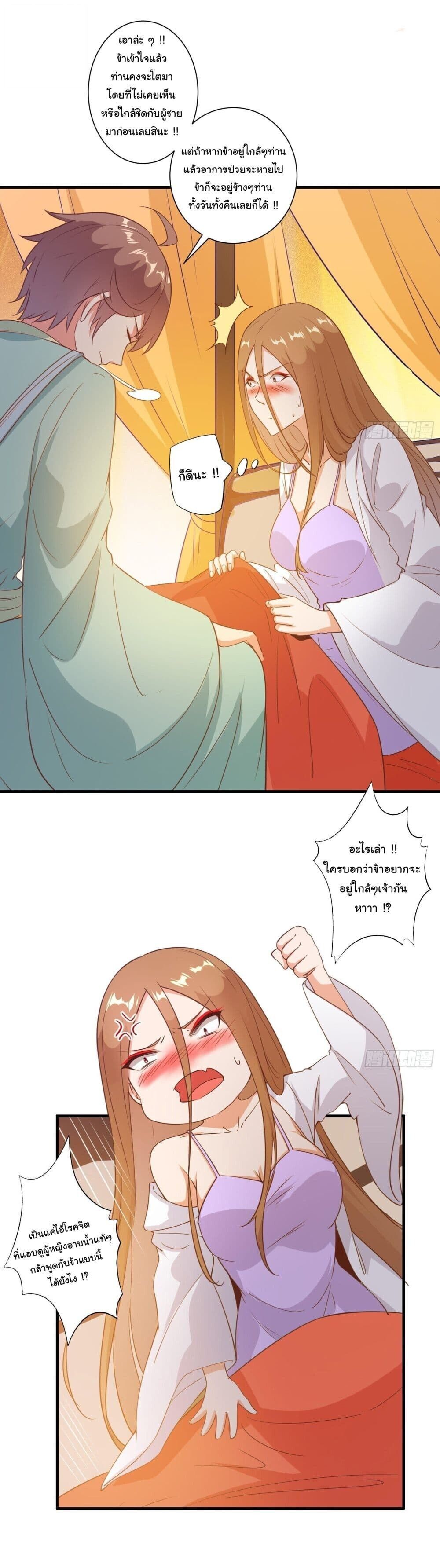 My Journey To The West ตอนที่ 13 7