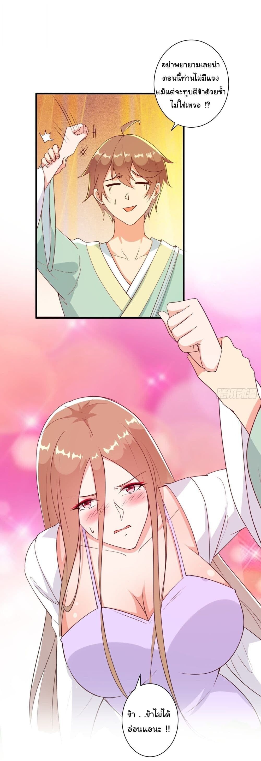 My Journey To The West ตอนที่ 13 8