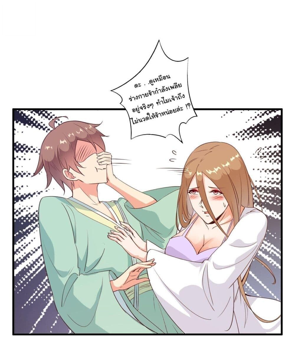 My Journey To The West ตอนที่ 13 11